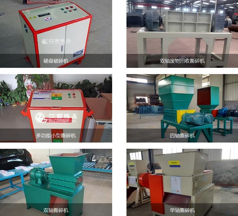 江西铭鑫撕碎机系列：单轴 / 双轴 / 四轴全覆盖，破解固废处理难题